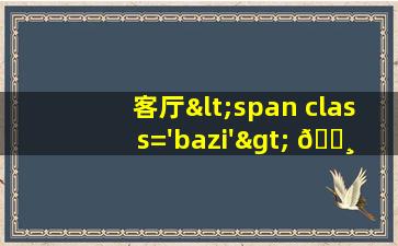 示意图<span class='bazi'> 🐧 </span>